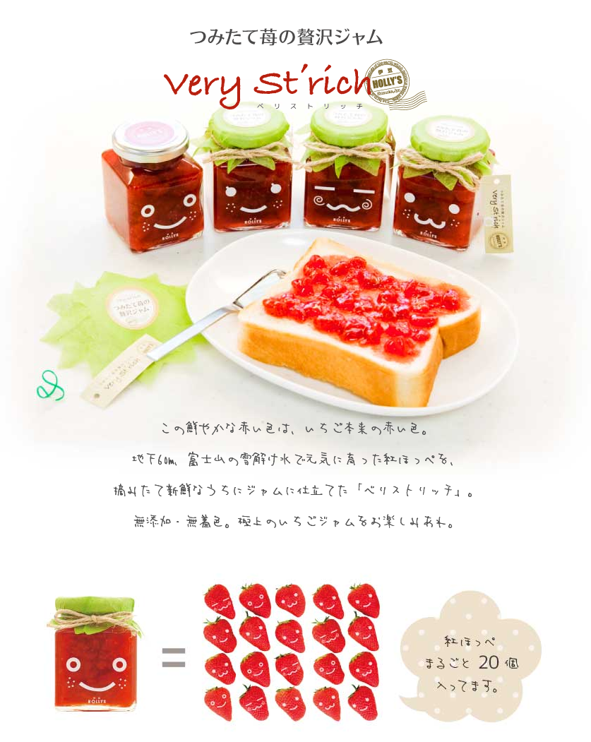 ホーリーズ　ベリッチジャム4本セット【送料無料】